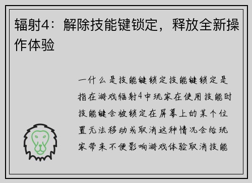 辐射4：解除技能键锁定，释放全新操作体验