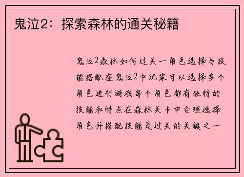 鬼泣2：探索森林的通关秘籍