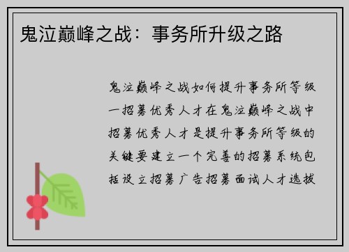 鬼泣巅峰之战：事务所升级之路