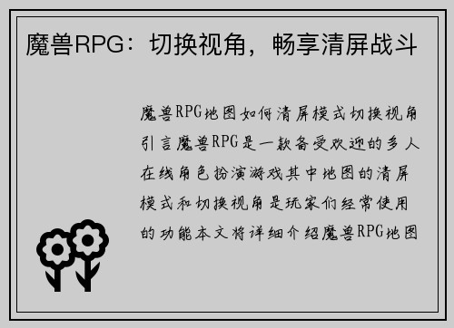 魔兽RPG：切换视角，畅享清屏战斗
