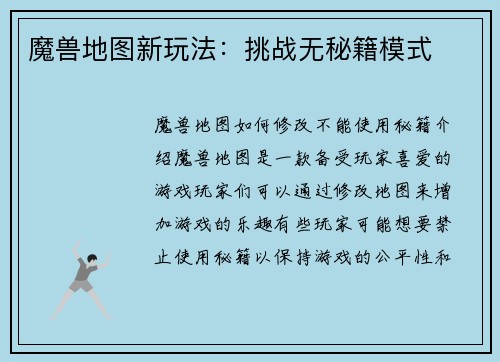 魔兽地图新玩法：挑战无秘籍模式