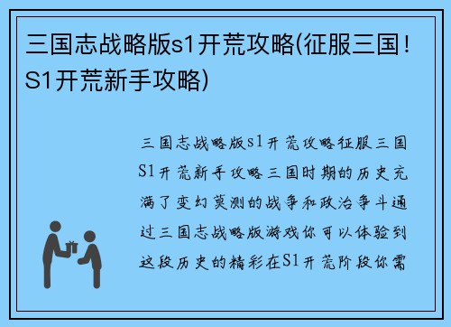 三国志战略版s1开荒攻略(征服三国！S1开荒新手攻略)