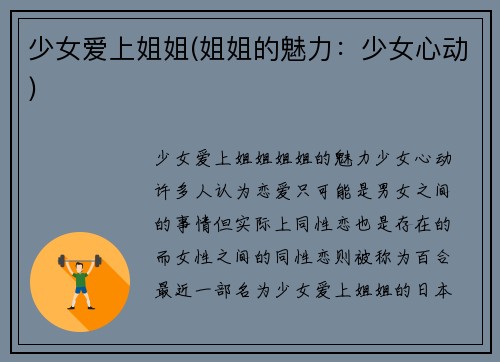 少女爱上姐姐(姐姐的魅力：少女心动)